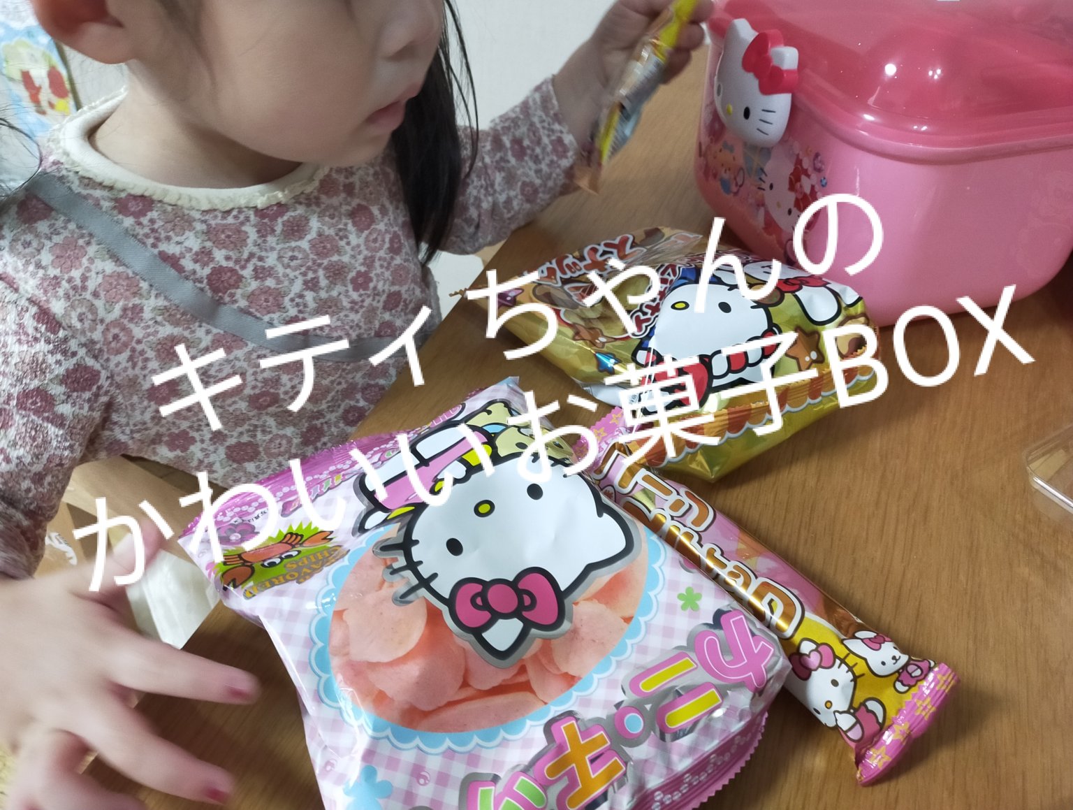 【ハローキティ】キティちゃんのかわいいお菓子ボックスの紹介