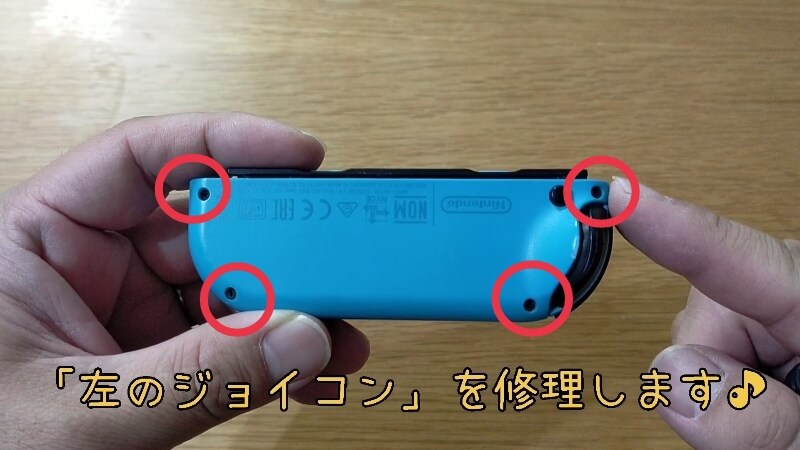 【左のジョイコン修理】勝手に動くドリフト現象をスティック交換でDIY修理【Nintendo Switch】