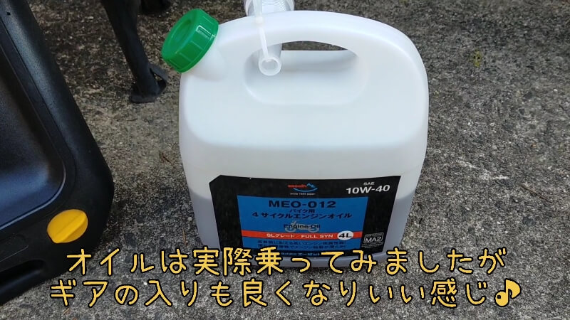 【オイル交換】エーゼットのエンジンオイル（MEO-012）と廃油処理がしやすいオイルパンのレビュー
