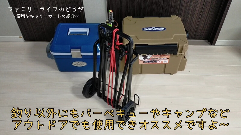 【キャンパーズコレクション】パワーキャリーカート60のレビュー♪釣具や荷物運びに便利 【BMC-31KD】