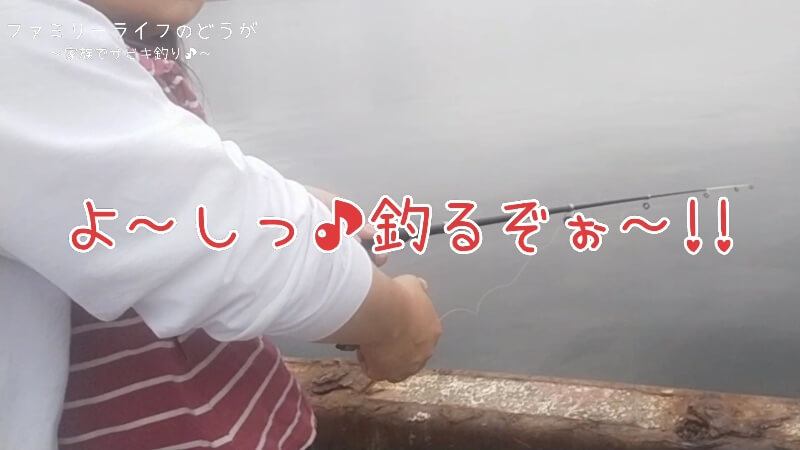 【大阪】汐見埠頭(砂上げ場)で家族でサビキ釣り♪子供達が釣った魚を美味しく調理♪