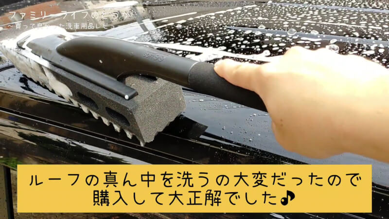 【洗車】高いルーフも楽に洗える！便利なマックスウォッシュロングスポンジ【手洗い】