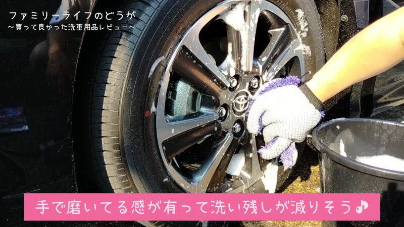 【洗車】グローブタイプで使いやすいホイール専用「鬼人手（おにひとで）」のレビュー【便利アイテム】