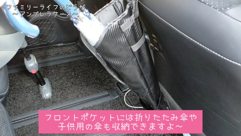 【傘収納】車内の傘入れにおすすめ！ナポレックスのアンブレラケース♪【Fizz-1106】