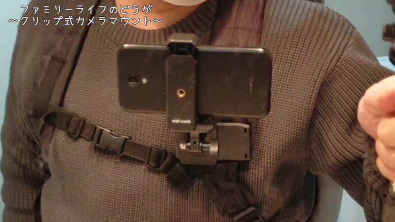 【カメラマウント】クリップ式クランプを使ってハンズフリーで動画撮影♪【スマホ・GoPro】