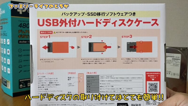 USB外付ハードディスクケースを購入♪ルーターに接続して簡易NASを使ってみたっ！