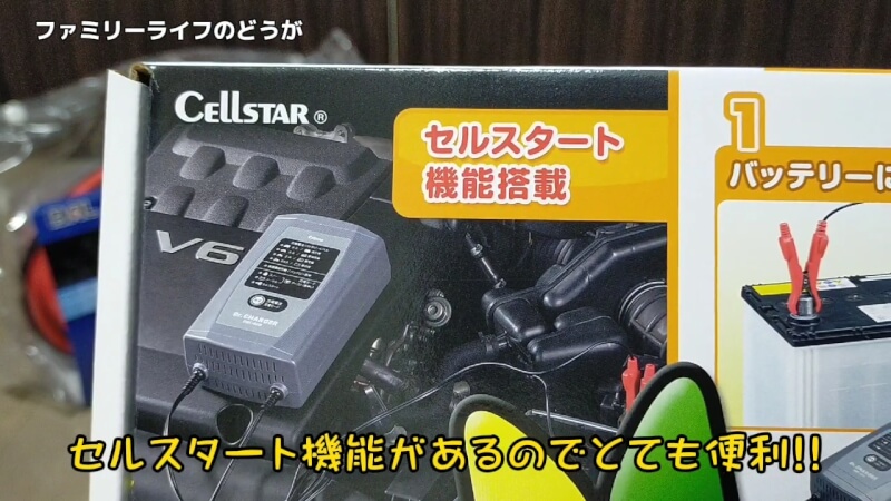 バッテリーあがりの対策！バッテリー充電器とブースターケーブルの購入レビュー「Cellstar（セルスター）」の「DRC-600」