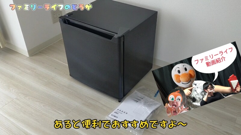 小型冷蔵庫買うならコレッ！「アイリスプラザ PRC-B051D」を動画レビュー【Youtube】