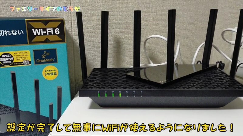 【TP-Link】無線LANルーターの購入レビュー！ アプリで設定簡単♪【Archer AX72】