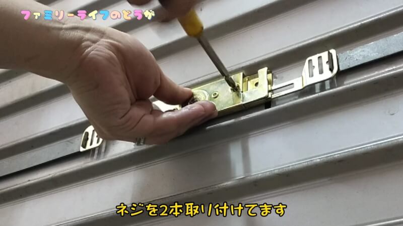 【KAWAKAMI（川上）】シャッター錠を自分で交換してみました♪【DIY】