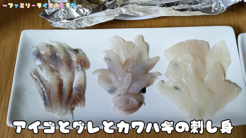 【釣り】色んな魚を釣りました！「カワハギ・グレ・アイゴ」そしてエイ！【大阪の汐見埠頭】アイゴとグレとカワハギの刺身3種盛り