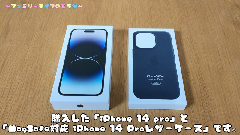 【アイフォン】「iPhone 14 pro」と「アップル純正レザーケース」を購入【スマホ】