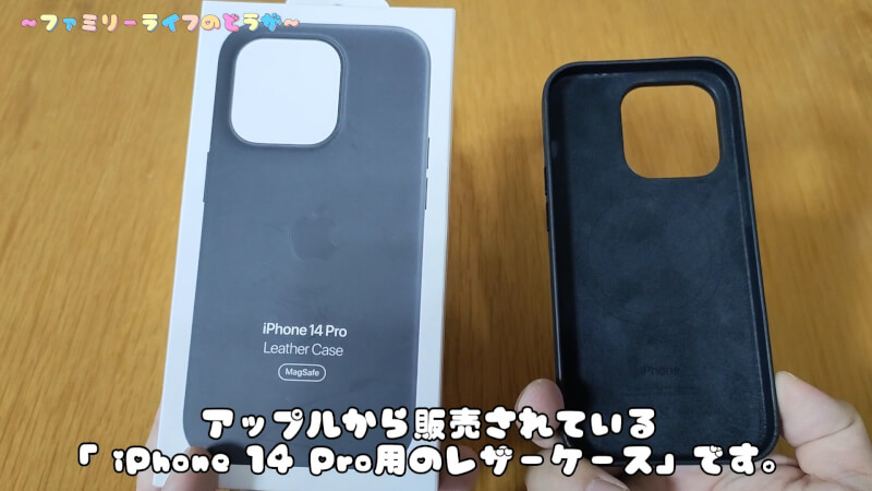 【アイフォン】「iPhone 14 pro」と「アップル純正レザーケース」を購入【スマホ】