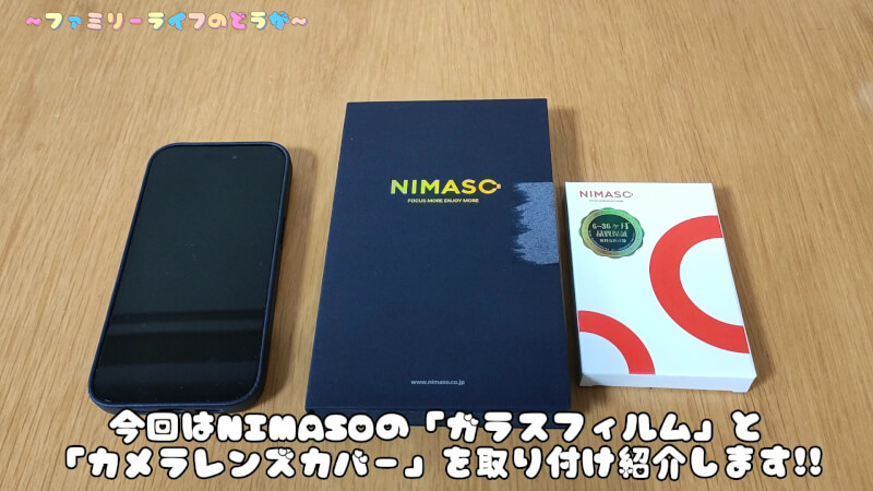 【iPhone14】「NIMASO」の「ガラスフィルム」 と「レンズカバー」の取り付け【貼り方】
