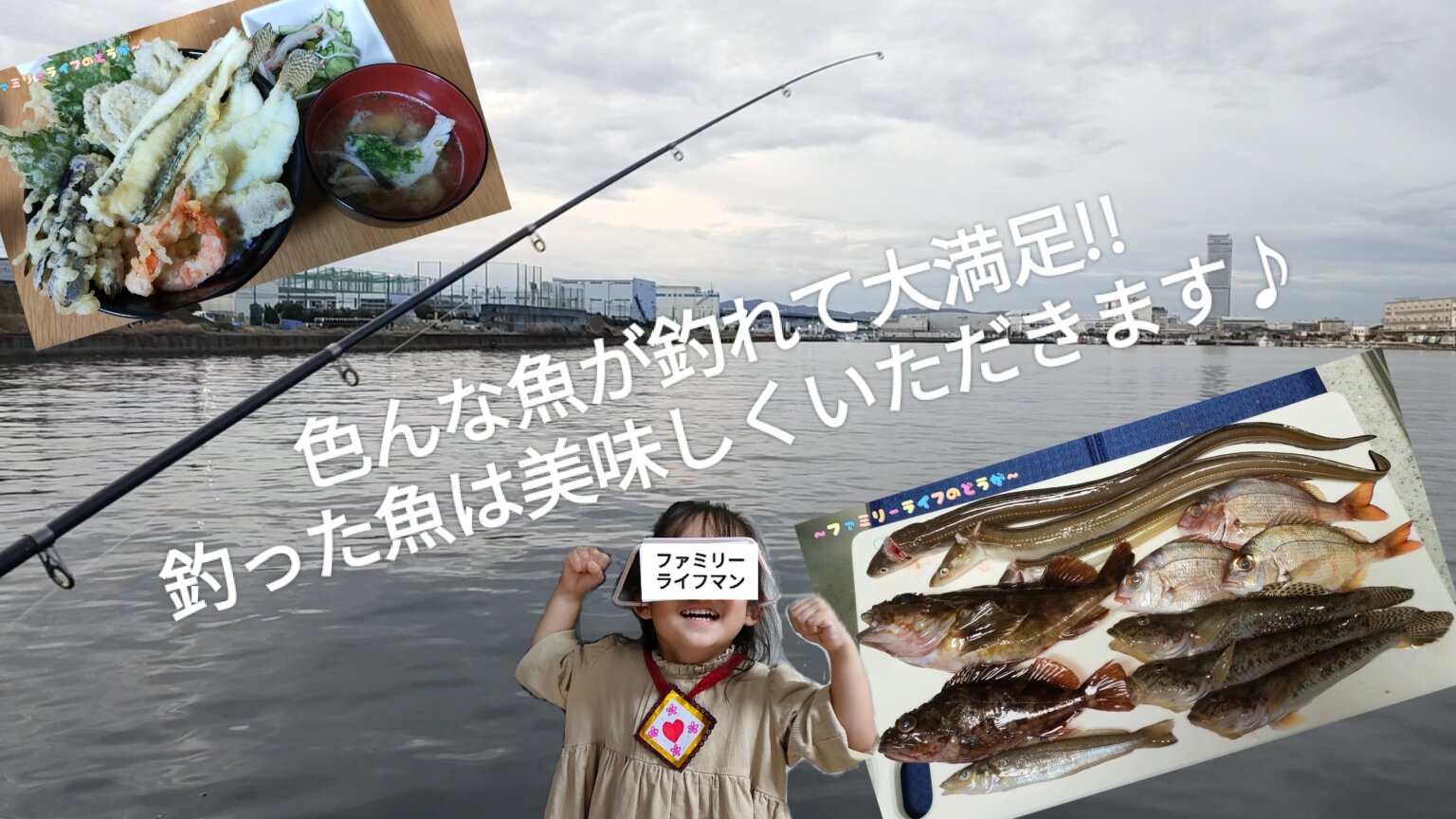 【2022年最後の釣り】冬でも色んな魚がつれました♪美味しい刺身と天丼完成！【大阪】