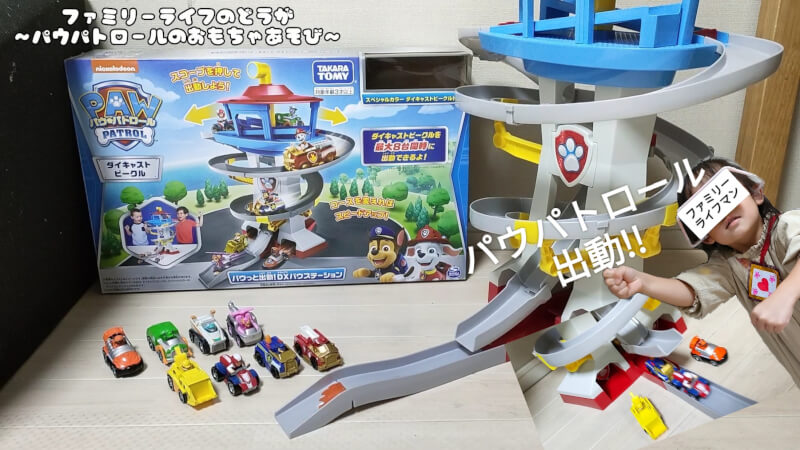 パウパトローラー&ダイキャストビークル8台付 パウパトロール DX パウ