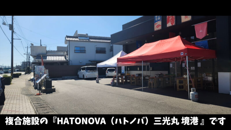 【鳥取県】「HATONOVA 三光丸 境港」の魚倉で朝から海鮮丼♪【おでかけ】