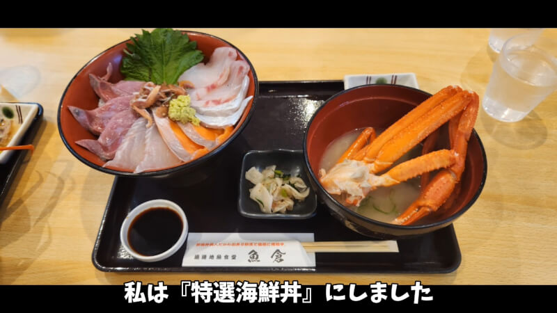 【鳥取県】「HATONOVA 三光丸 境港」の魚倉で朝から海鮮丼♪【おでかけ】特選海鮮丼