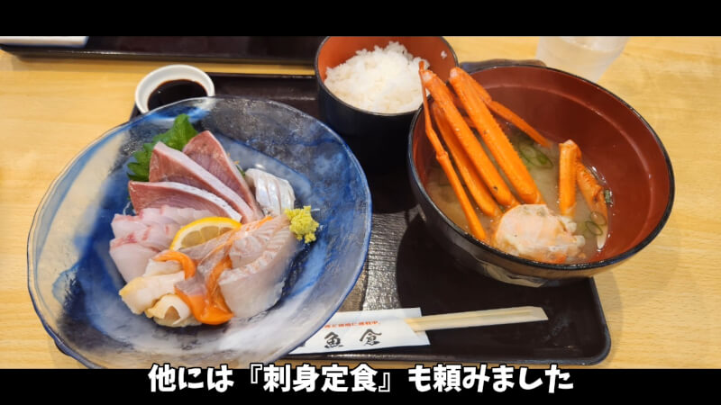 【鳥取県】「HATONOVA 三光丸 境港」の魚倉で朝から海鮮丼♪【おでかけ】　刺身定食