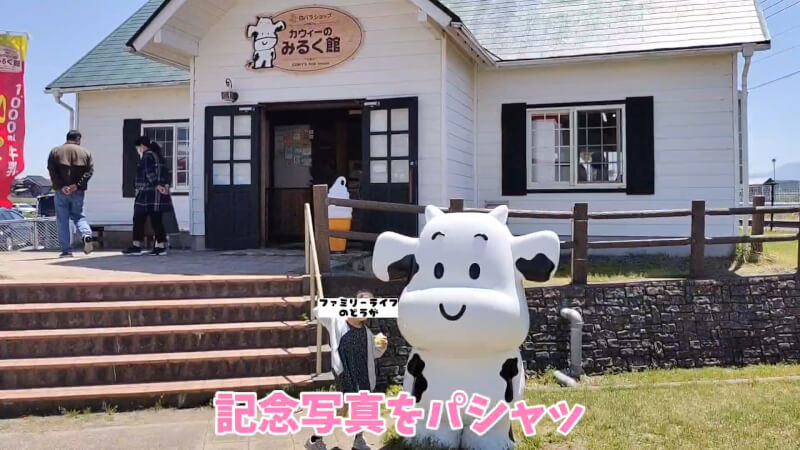 【鳥取県】白バラショップ「カウィーのみるく館」でお買い物【おでかけ】