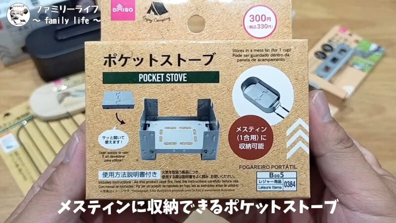 【ダイソー】メスティン炊飯に使えるキャンプギアを購入♪炊飯やってみた！【バーベキュー】ポケットストーブ