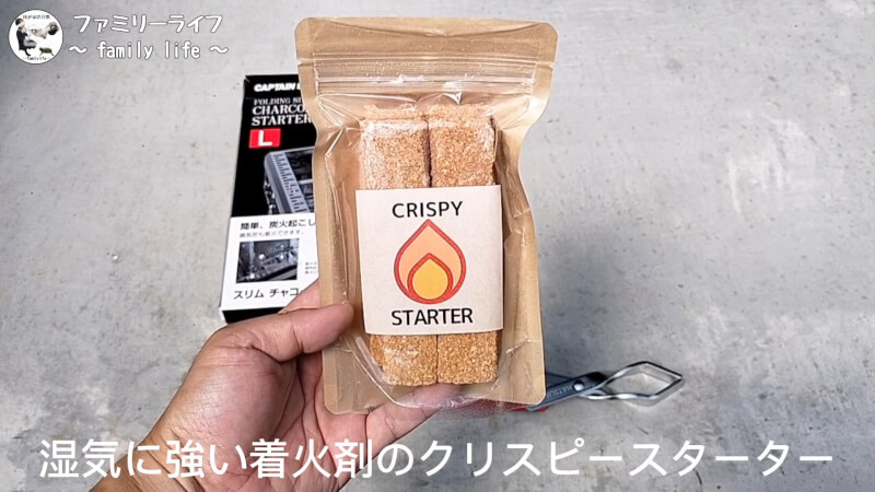 【キャンプギア】折りたたみできる便利な「火おこし器」を購入♪【キャプテンスタッグ】着火剤 クリスピースターター