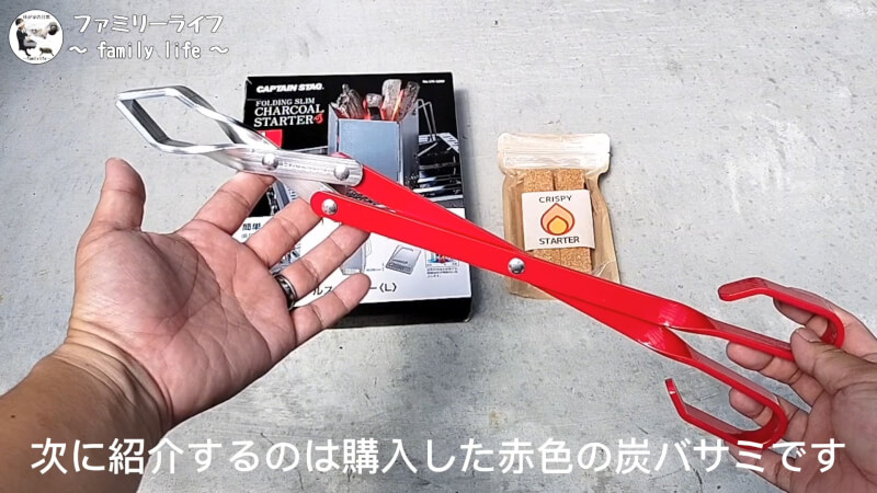 【キャンプギア】折りたたみできる便利な「火おこし器」を購入♪【キャプテンスタッグ】「HATSURA」のおしゃれな薪バサミ（炭バサミ）