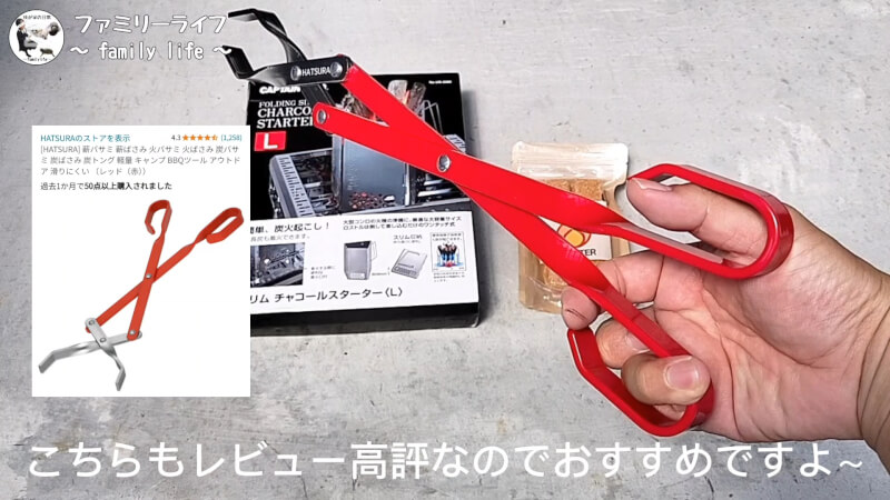 【キャンプギア】折りたたみできる便利な「火おこし器」を購入♪【キャプテンスタッグ】「HATSURA」のおしゃれな薪バサミ（炭バサミ）