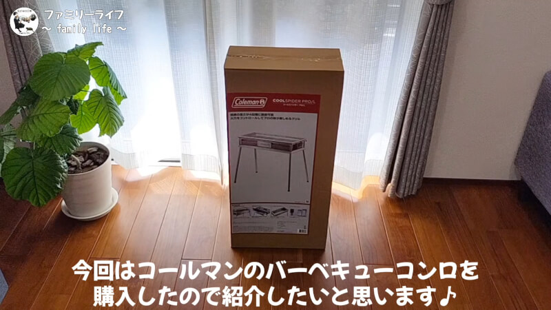 【コールマン】バーベキューコンロ「クールスパイダープロ/L」を購入レビュー【coleman】