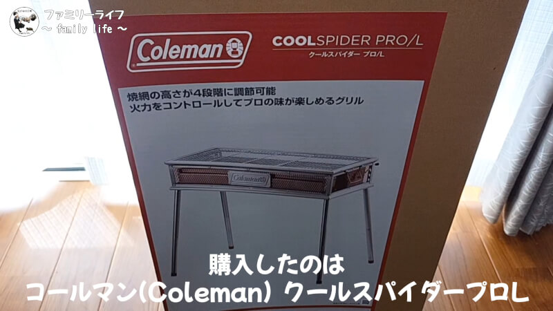 【コールマン】バーベキューコンロ「クールスパイダープロ/L」を購入レビュー【coleman】