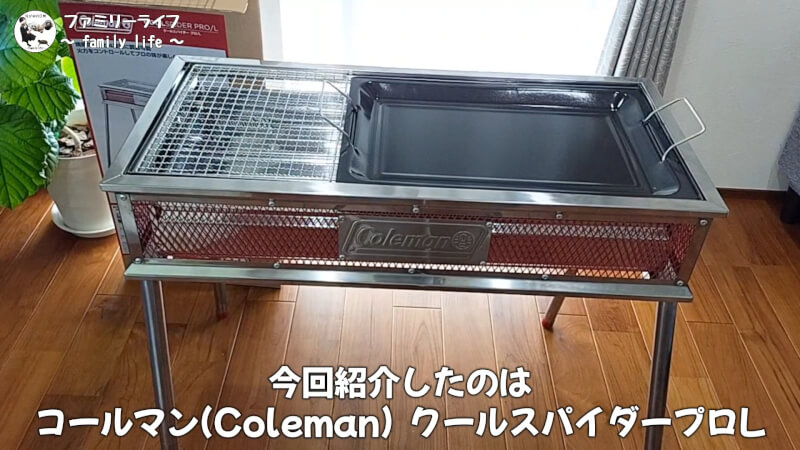 【コールマン】バーベキューコンロ「クールスパイダープロ/L」を購入レビュー【coleman】