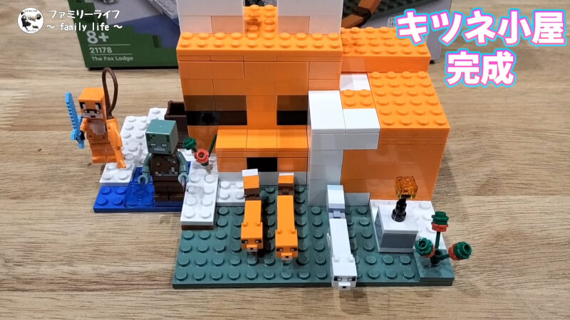 【おもちゃ】レゴ(LEGO) マインクラフトの「キツネ小屋」を購入組み立て♪【ブロック】