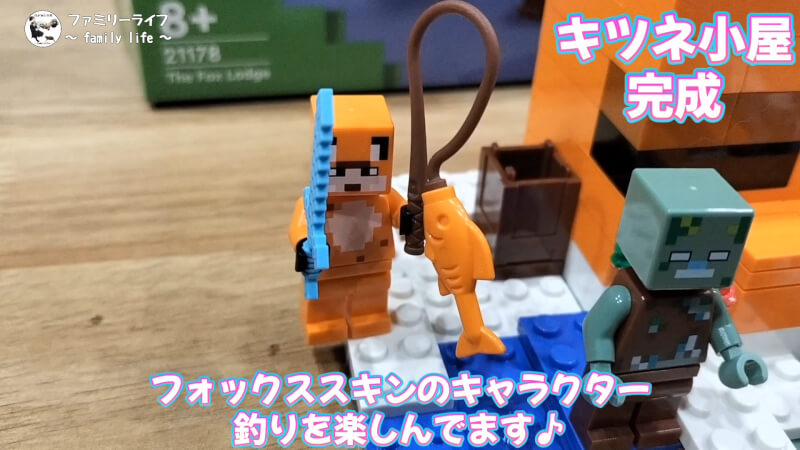 【おもちゃ】レゴ(LEGO) マインクラフトの「キツネ小屋」を購入組み立て♪【ブロック】