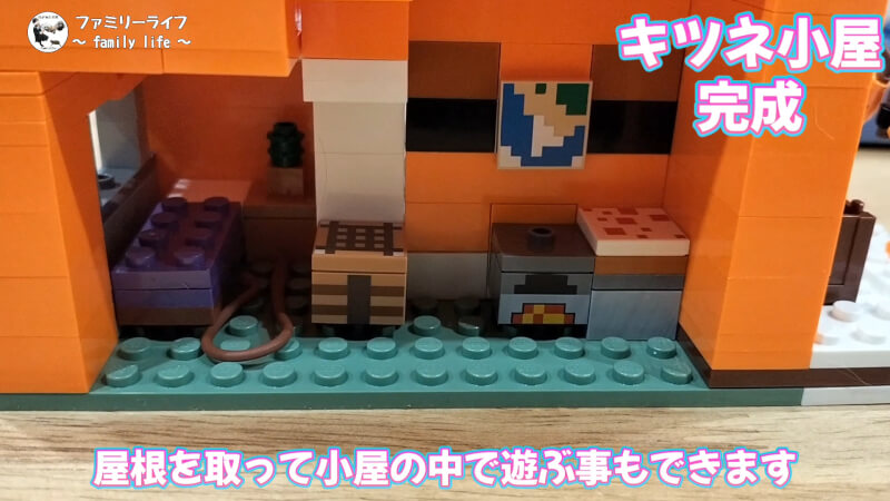 【おもちゃ】レゴ(LEGO) マインクラフトの「キツネ小屋」を購入組み立て♪【ブロック】