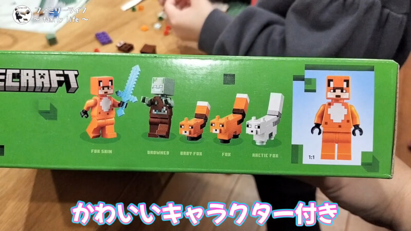 【おもちゃ】レゴ(LEGO) マインクラフトの「キツネ小屋」を購入組み立て♪【ブロック】