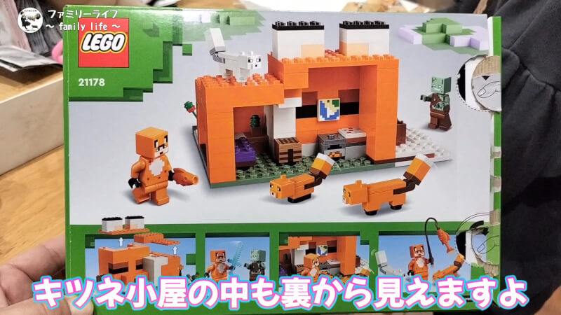 【おもちゃ】レゴ(LEGO) マインクラフトの「キツネ小屋」を購入組み立て♪【ブロック】