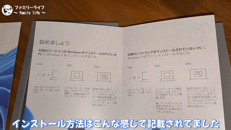 【グラボとOS】Windows11パッケージ版をインストール【自作PC】