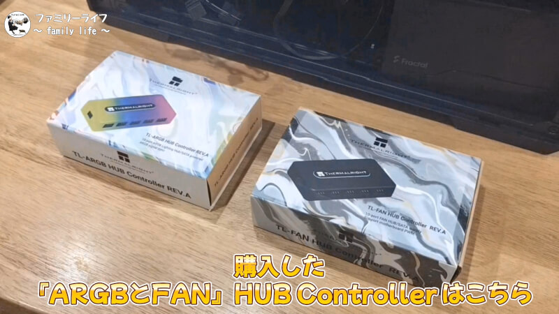 【ファンとハブコントローラー】Thermalrightの「TL-S12」の取り付け【自作PC】「ARGB HUB Controller」＆「FUN HUB Controller」
