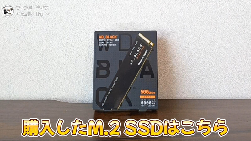 【M.2 SSD】「WD Black SN770」と「KIOXIA EXCERIA GEN2」を取り付け【自作PC】