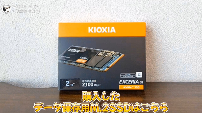 【M.2 SSD】「WD Black SN770」と「KIOXIA EXCERIA GEN2」を取り付け【自作PC】