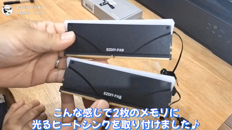 【ARGB】「CFD」のメモリと「EZDIY-FAB」の光るメモリヒートシンク♪ 【自作PC】