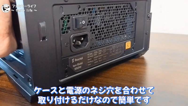 【PC電源ユニット】「Fractal Design」の550W電源の取り付け紹介【自作PC】