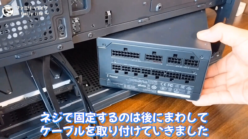 【PC電源ユニット】「Fractal Design」の550W電源の取り付け紹介【自作PC】