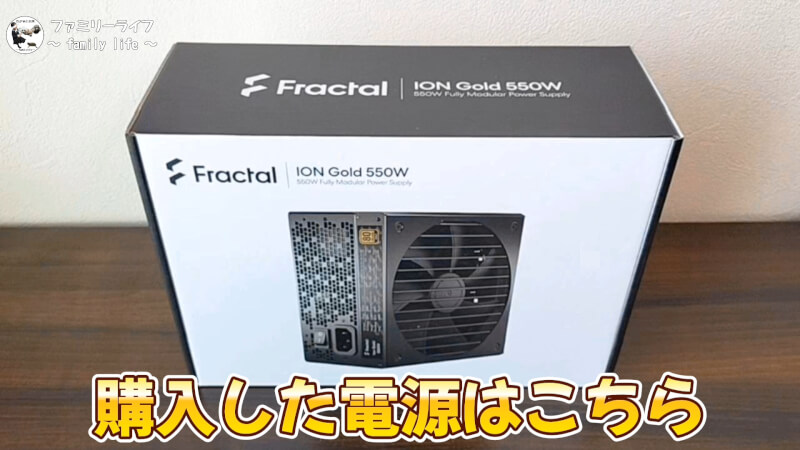【PC電源ユニット】「Fractal Design」の550W電源の取り付け紹介【自作PC】