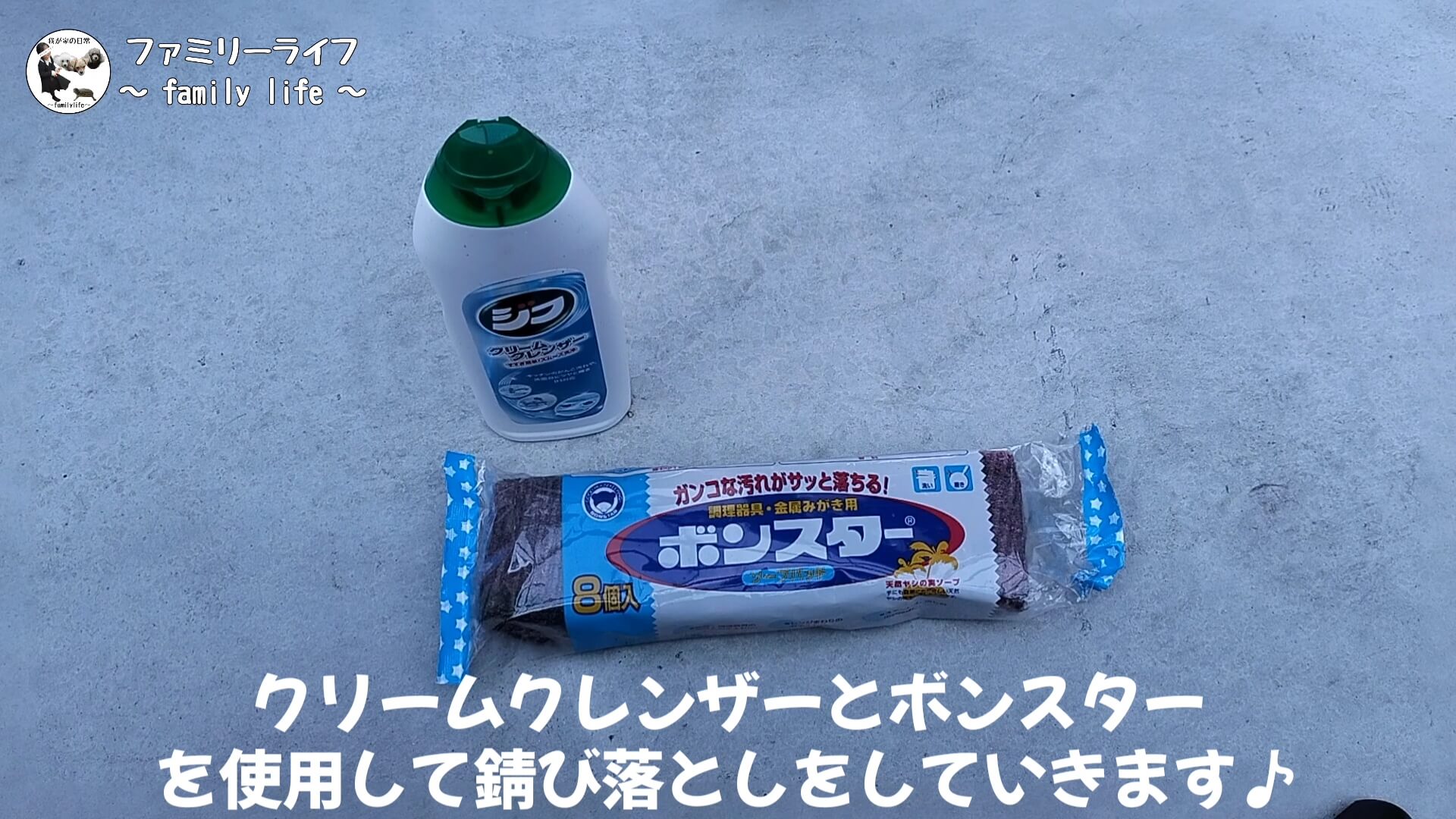 【バイク】キッチン用品でできるバイクの錆落とし【ボンスターとジフ】
