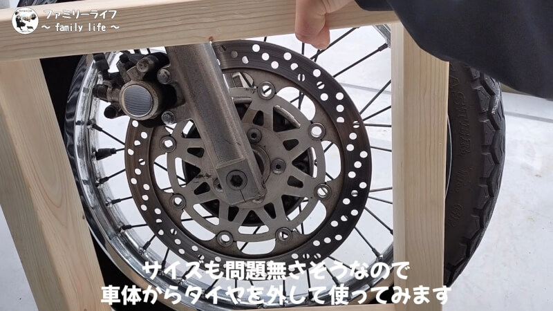 【DIY】タイヤ交換用の木枠台をツーバイフォー木材で作ってみました【バイク】
