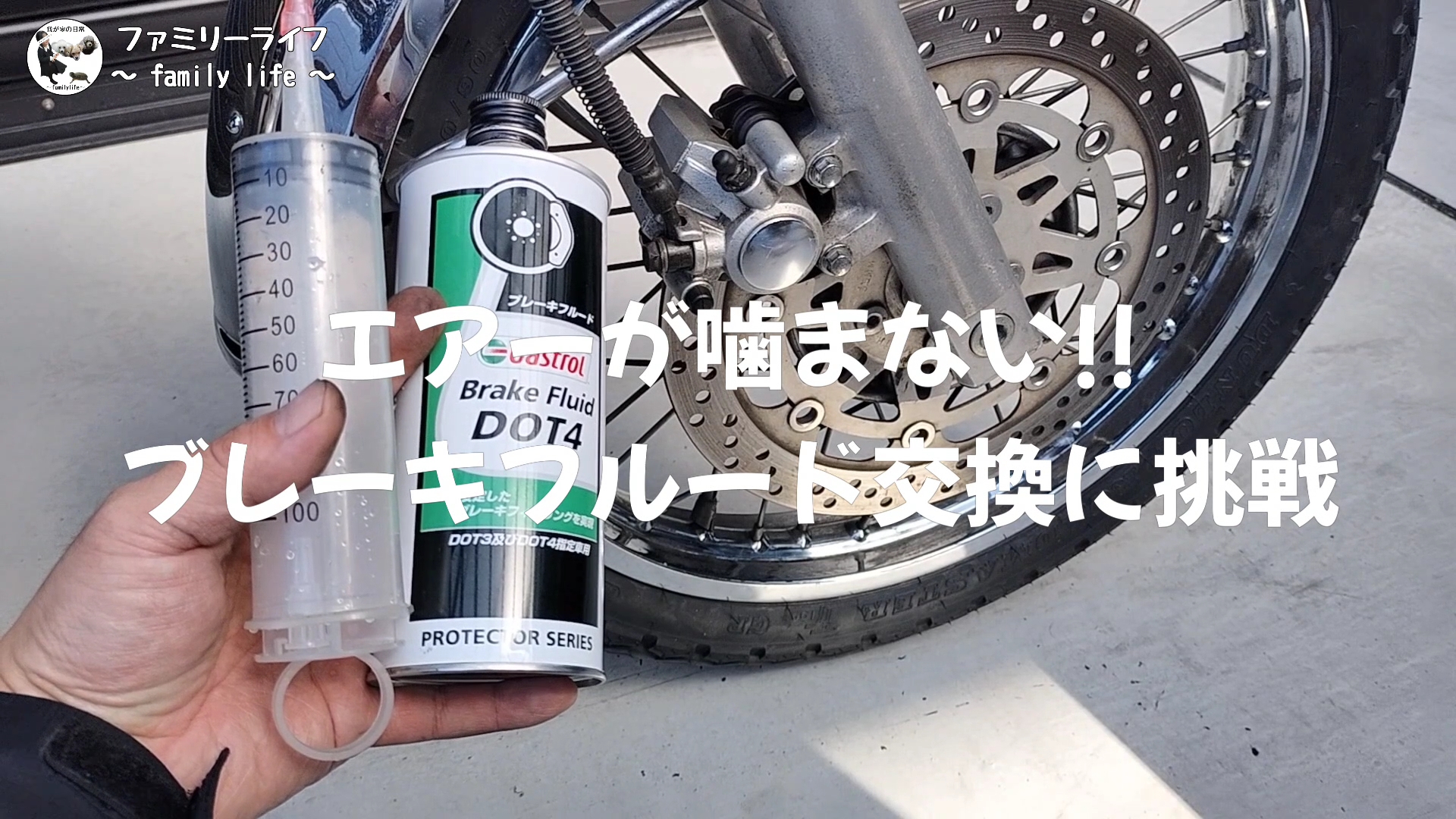【バイク】エアーの噛まないブレーキフルード交換方法の紹介【メンテナンス】