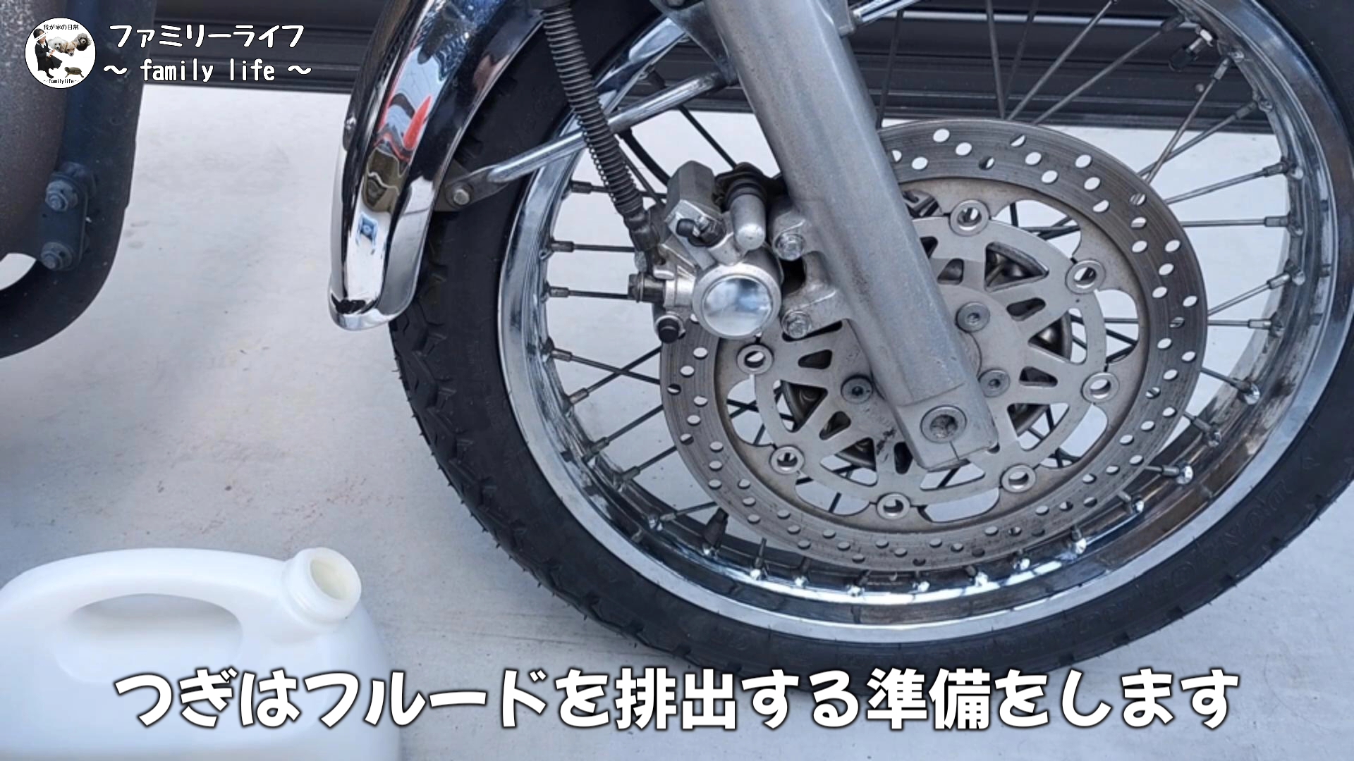 【バイク】エアーの噛まないブレーキフルード交換方法の紹介【メンテナンス】
