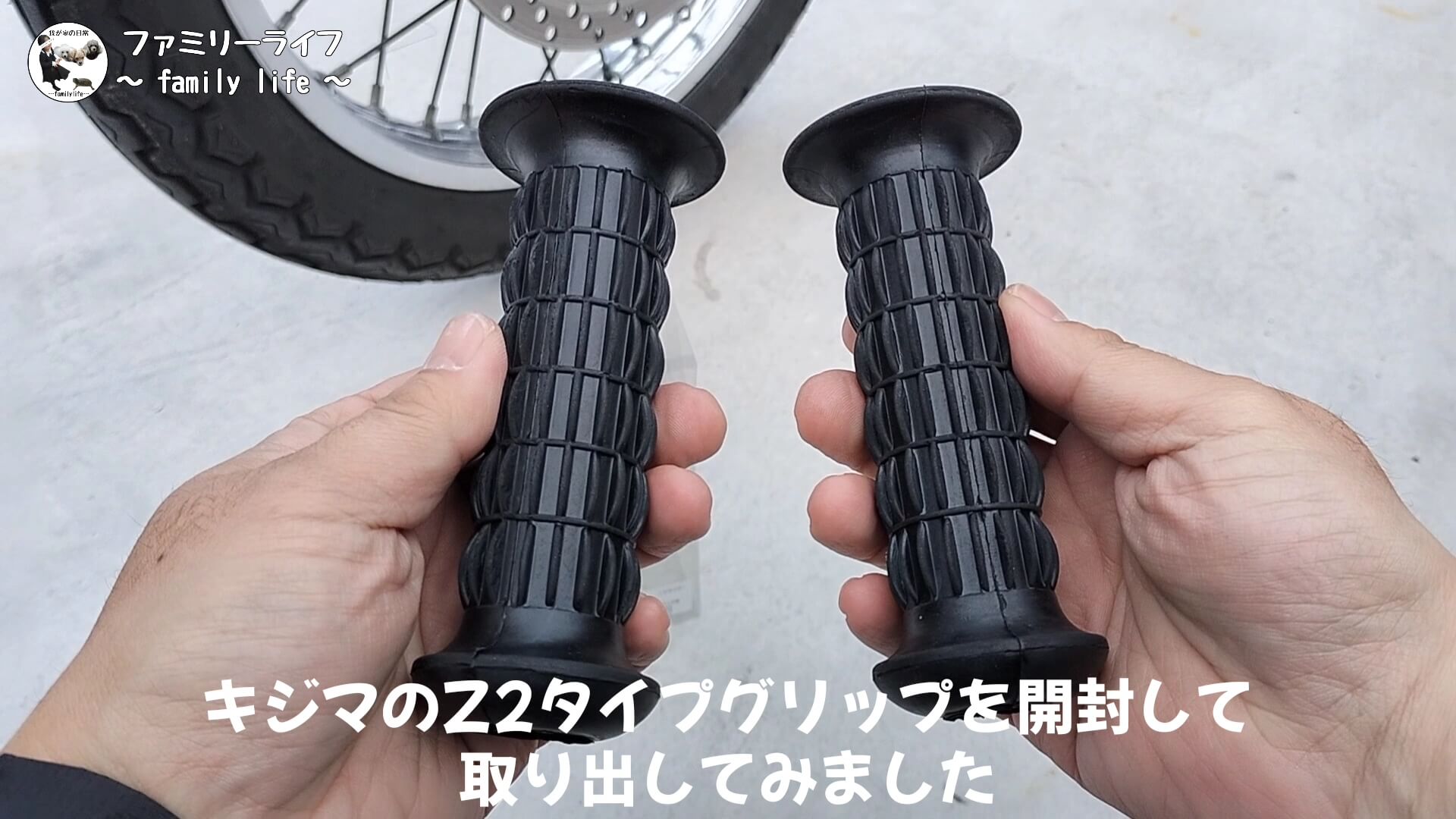 【バイク】クラシックな見た目のZ2タイプグリップに交換【キジマ(kijima) 】