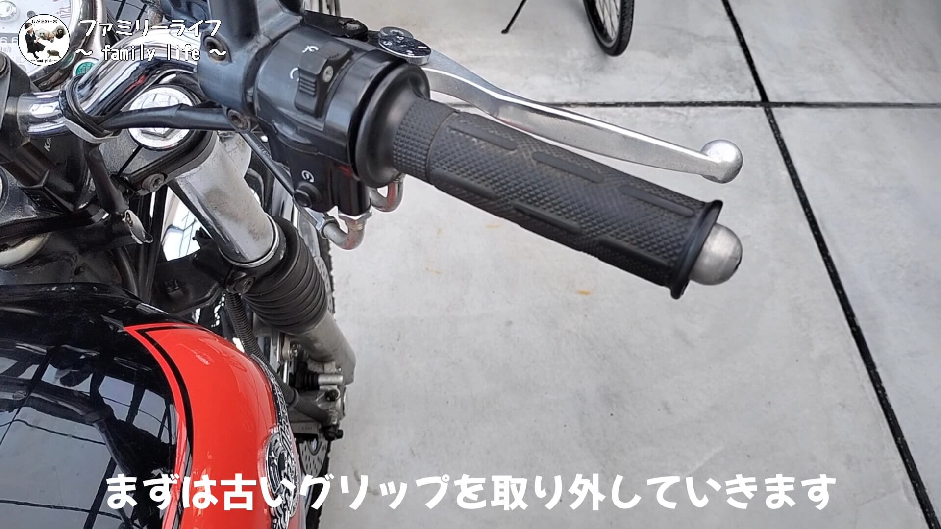 【バイク】クラシックな見た目のZ2タイプグリップに交換【キジマ(kijima) 】